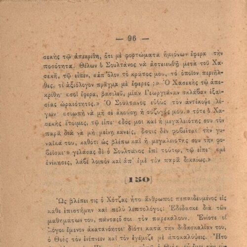 19 x 13 εκ. 96 σ., όπου στη σ. [1] σελίδα τίτλου με motto και κτητορική σφραγίδα